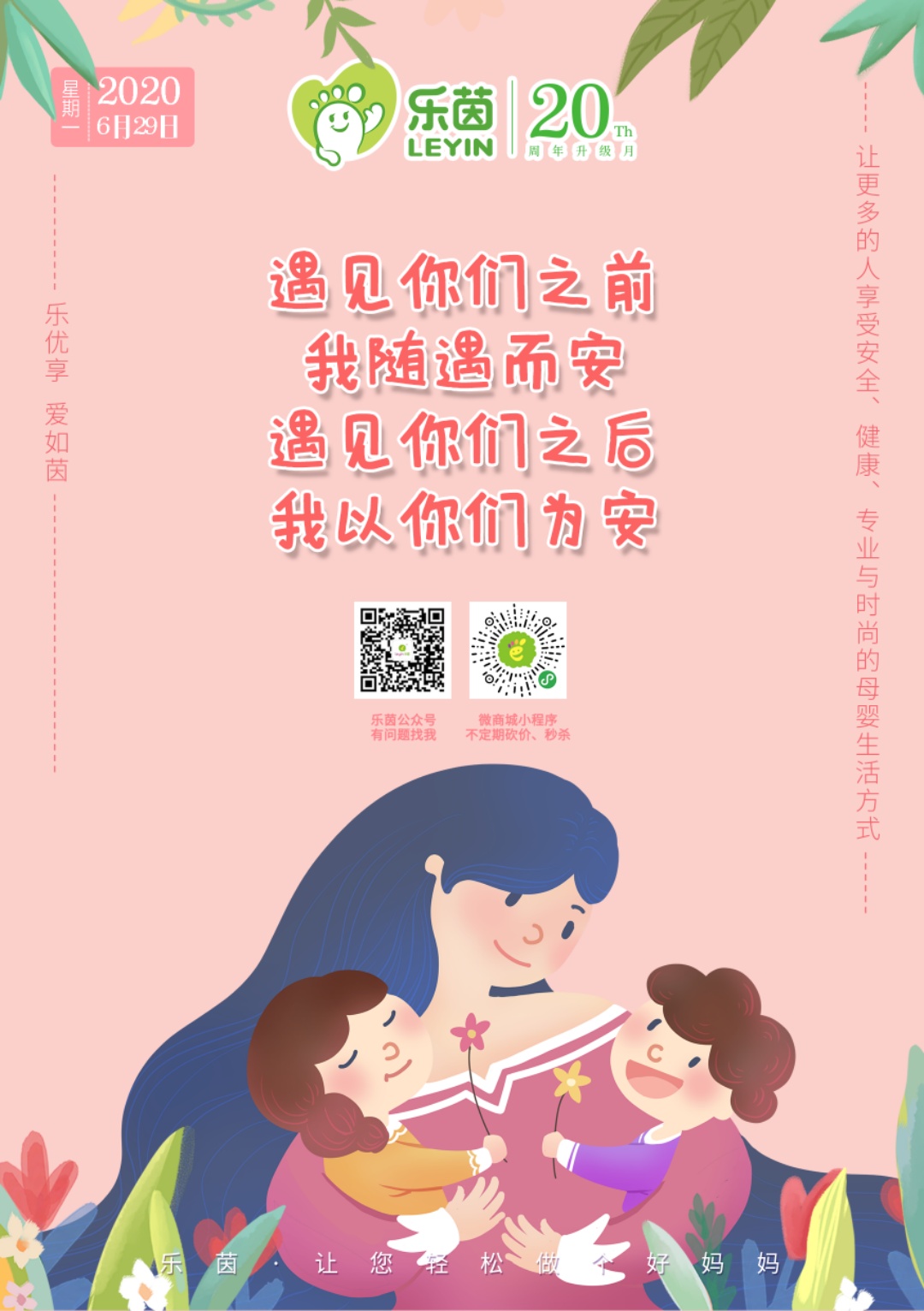 遇見你們之前 我隨遇而安 遇見你們之后 我以你們?yōu)榘?——by 樂(lè)茵 讓你輕松做個(gè)好
